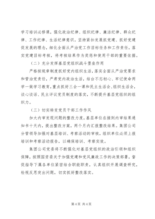 公司党委某年年中政治建设分析报告.docx