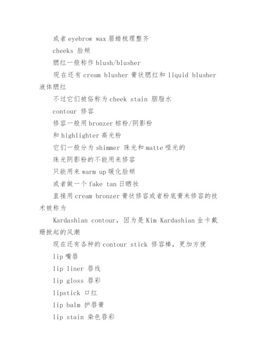 化妆品英语词汇_1.docx