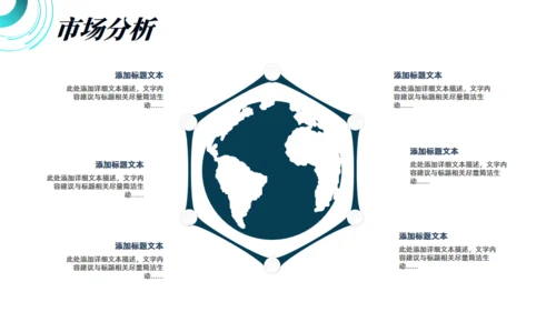 科技感风格的商业计划书通用PPT模板