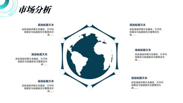 科技感风格的商业计划书通用PPT模板
