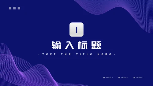 企业培训团队管理通用PPT模板