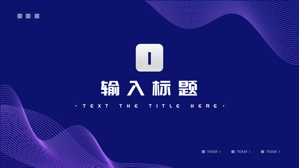 企业培训团队管理通用PPT模板