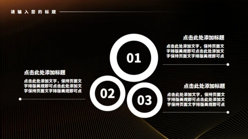 黑金色城市奢华地产项目通用PPT模板