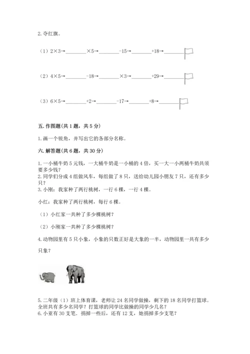 人教版二年级上册数学期末测试卷带答案（综合题）.docx