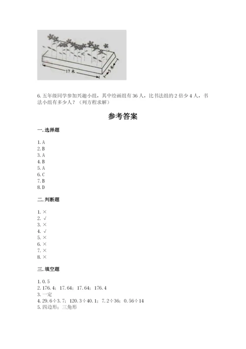 2022人教版五年级上册数学期末测试卷word版.docx