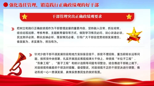 树立和践行正确政绩观引领高质量发展走在前党建党课PPT