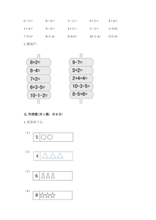 人教版一年级上册数学期末测试卷带答案（实用）.docx