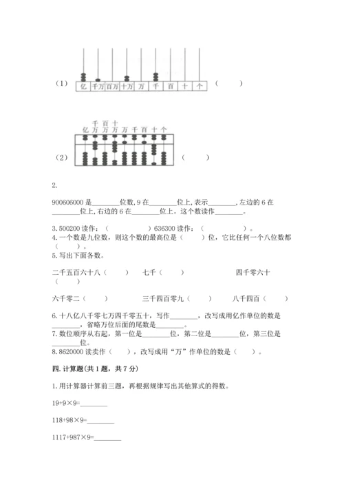 人教版四年级上册数学第一单元《大数的认识》测试卷及答案（有一套）.docx