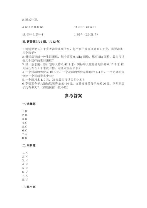人教版数学五年级上册期中测试卷带答案.docx