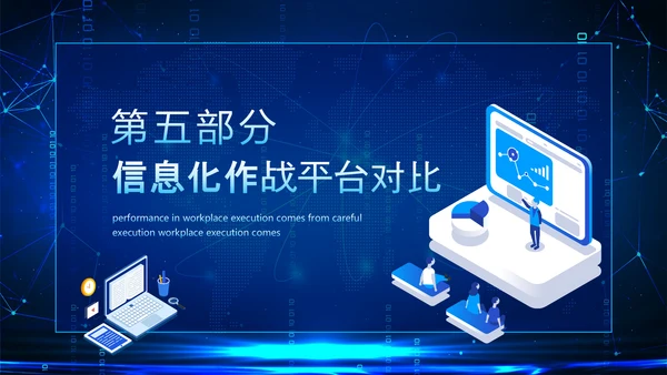 中外信息化作战平台对比动态PPT模板