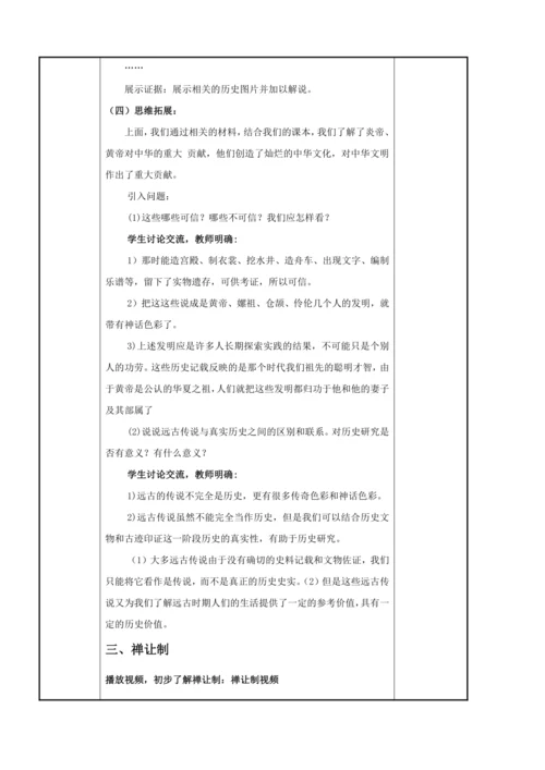 【核心素养·单元教学】第3课 远古的传说 教案