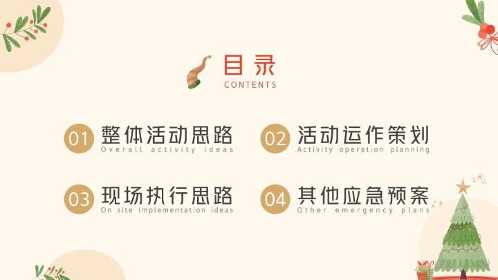 卡通风圣诞节主题活动策划PPT模板