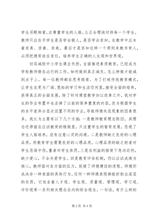 学习义务教育法心得体会(2).docx