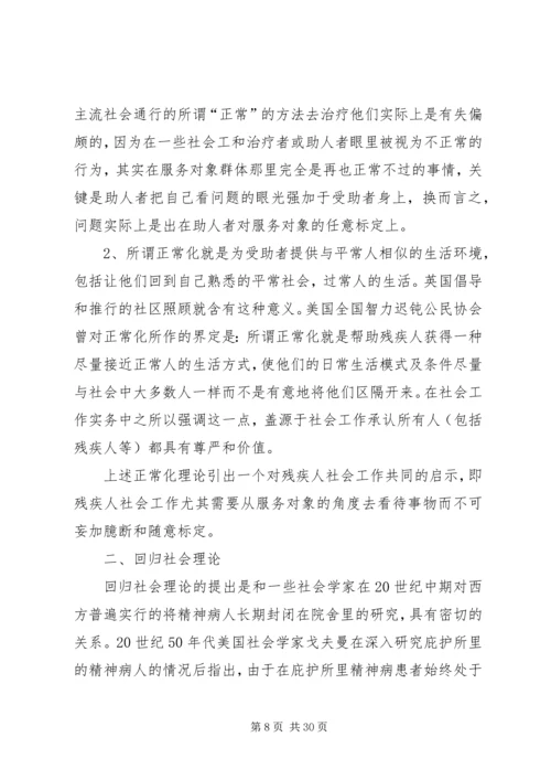最新社区残疾人工作计划.docx