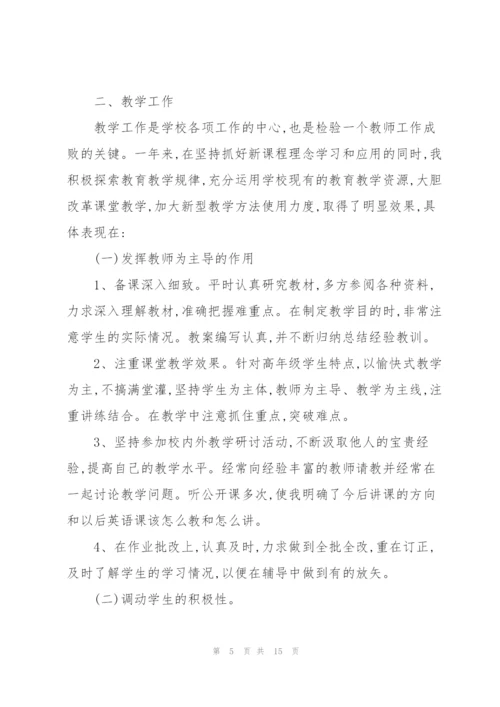 小学教师期末工作述职报告模板.docx
