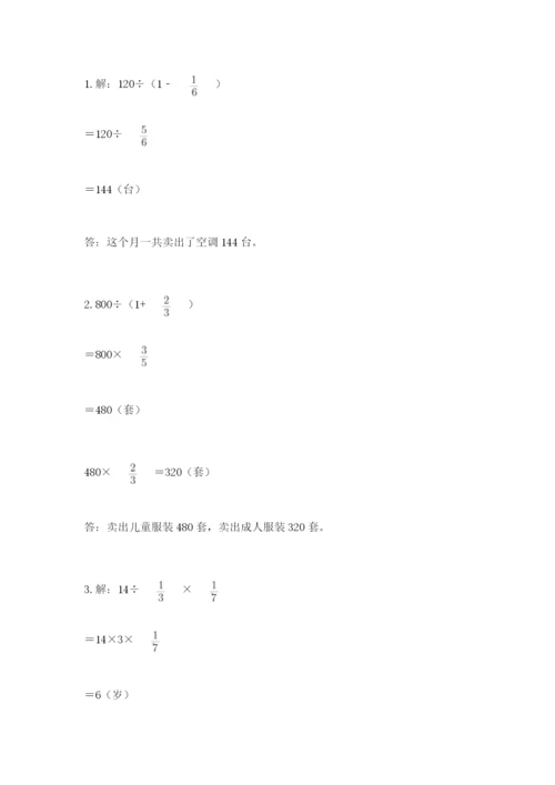 冀教版五年级下册数学第六单元 分数除法 测试卷及答案（真题汇编）.docx