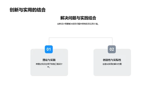 工程设计创新探索