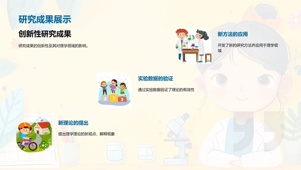 理学研究成果阐释PPT模板