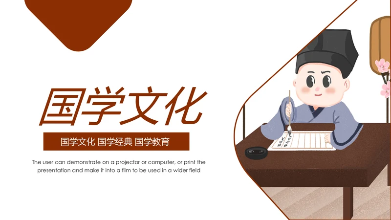 中国古代教育国学文化PPT模板