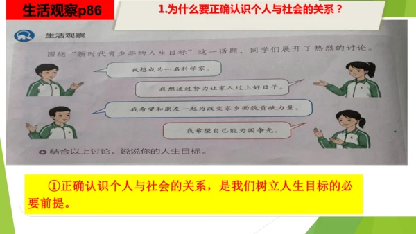 11.2树立正确的人生目标课件(共17张PPT)