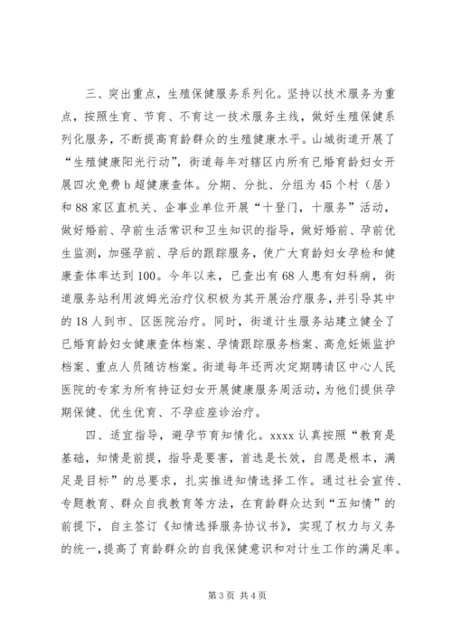 乡镇计划生育优质服务工作典型材料.docx