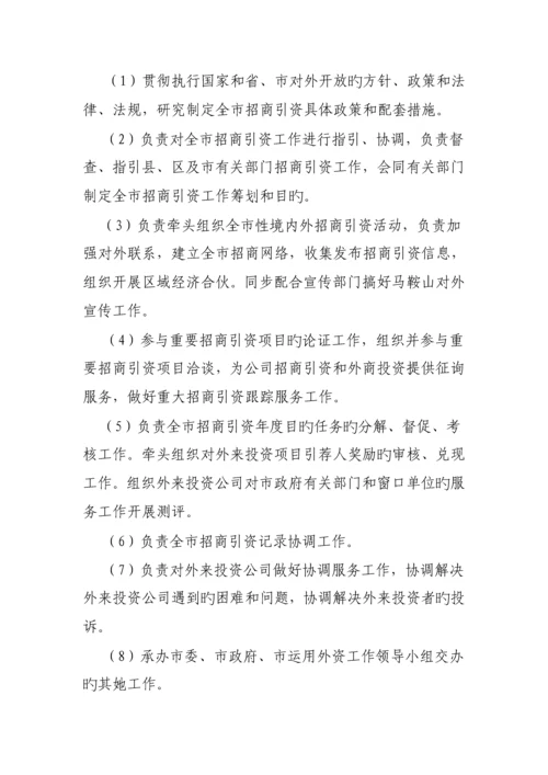 各地投资促进机构三定专题方案情况.docx