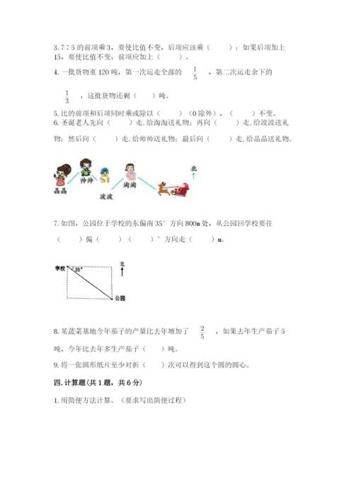 小学数学六年级上册期末考试试卷及答案一套.docx