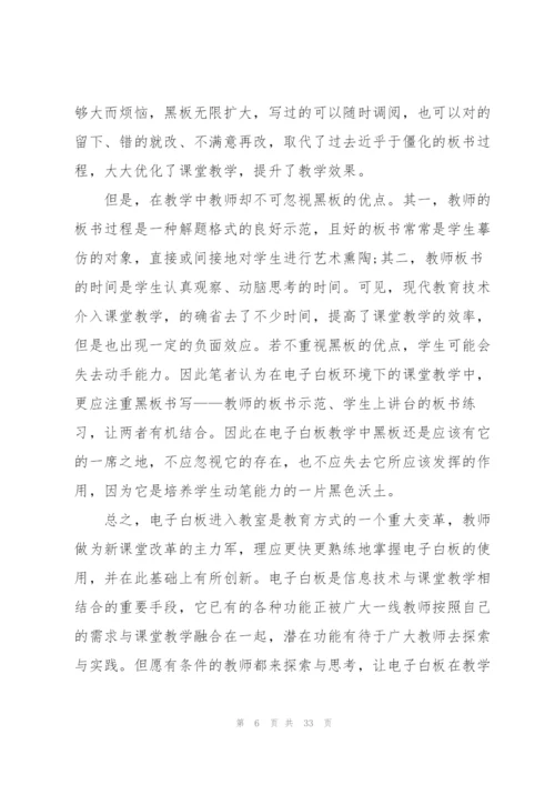 教师信息化教学心得10篇.docx