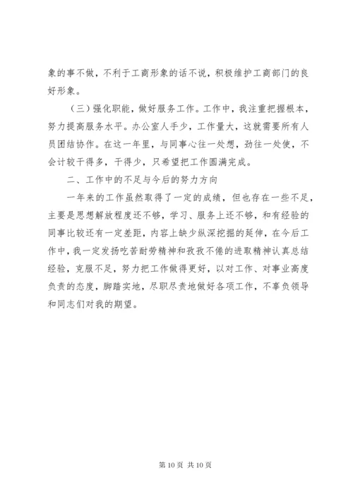 20XX年公务员考核表个人总结.docx