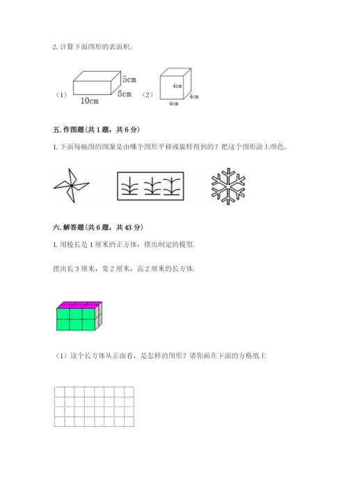 人教版五年级下册数学-期末测试卷含答案下载.docx