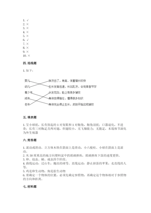 教科版科学三年级下册期末测试卷含答案【精练】.docx