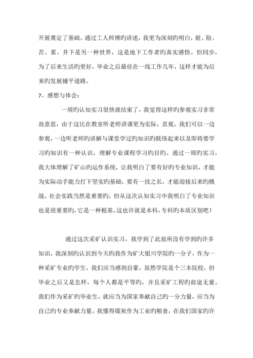 采矿工程专业认识实习报告.docx