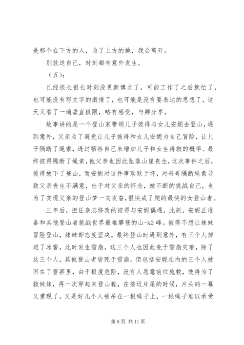 垂直极限观后感 (3).docx