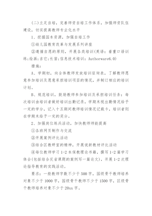 幼儿园教师个人学期计划.docx