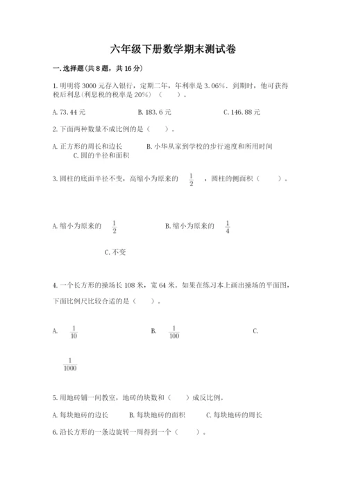 六年级下册数学期末测试卷及一套答案.docx
