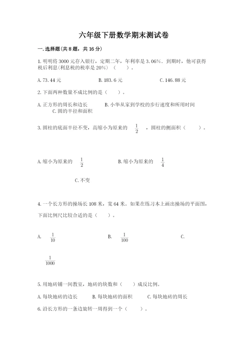 六年级下册数学期末测试卷及一套答案.docx