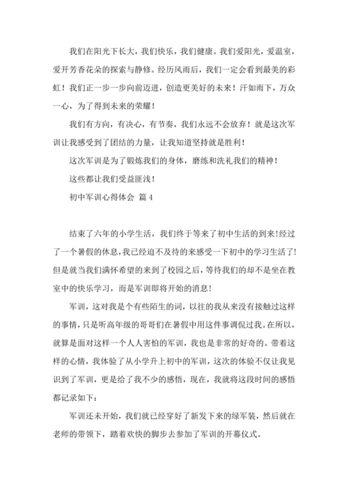 初中军训心得体会模板集合九篇（二）.docx