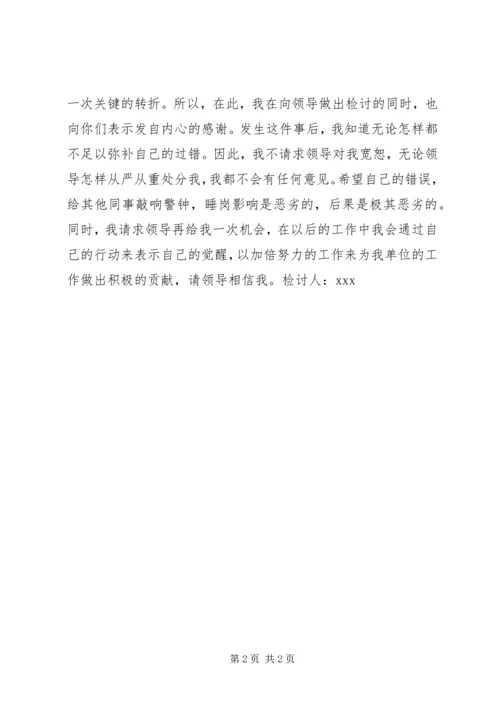 保安睡岗思想认识 (2).docx
