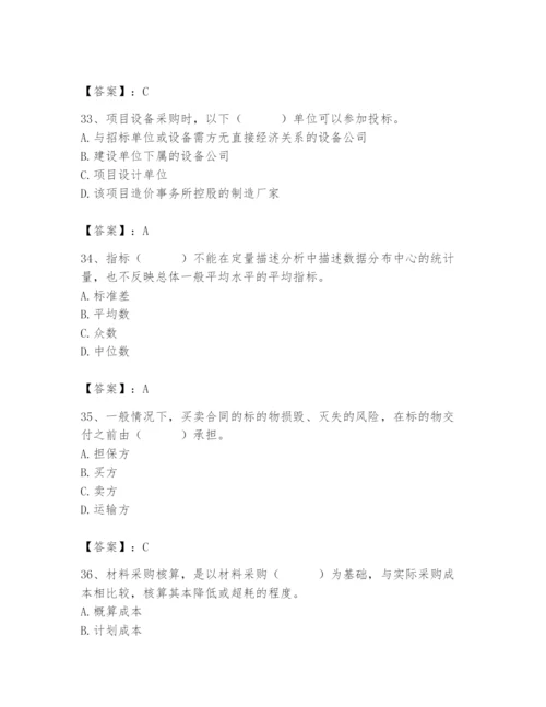 2024年材料员之材料员专业管理实务题库附完整答案（精选题）.docx