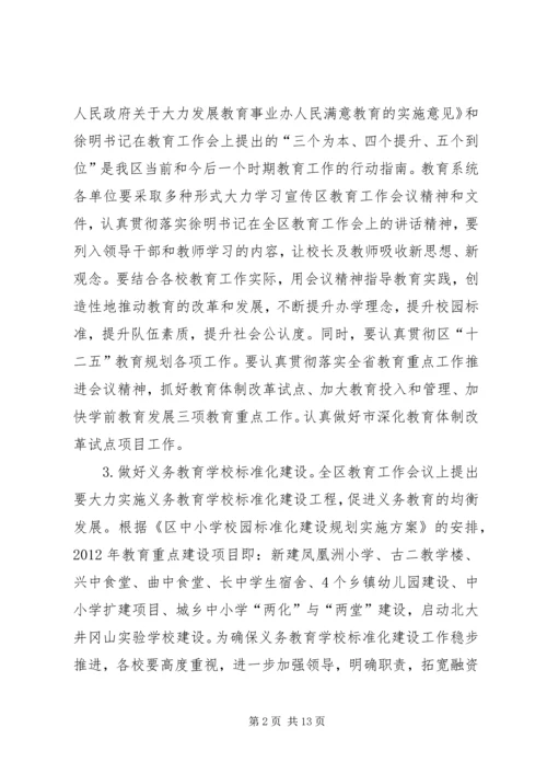 教育局教育与党建计划.docx