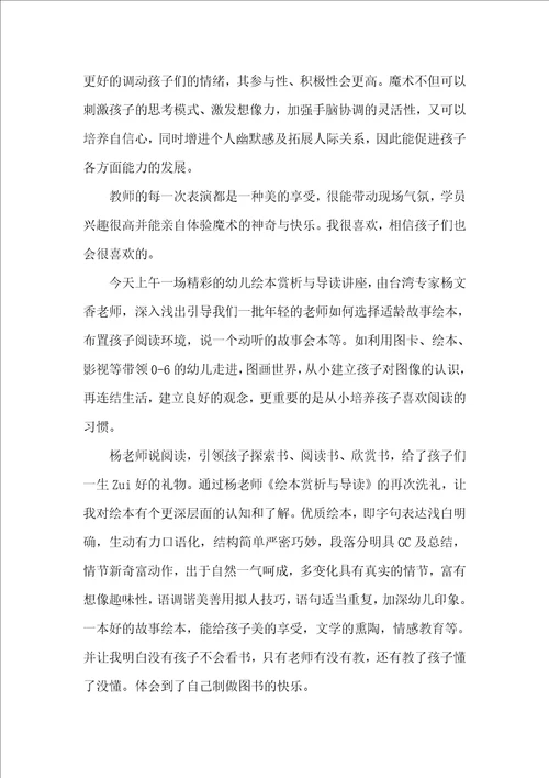 教师学习心得体会锦集7篇