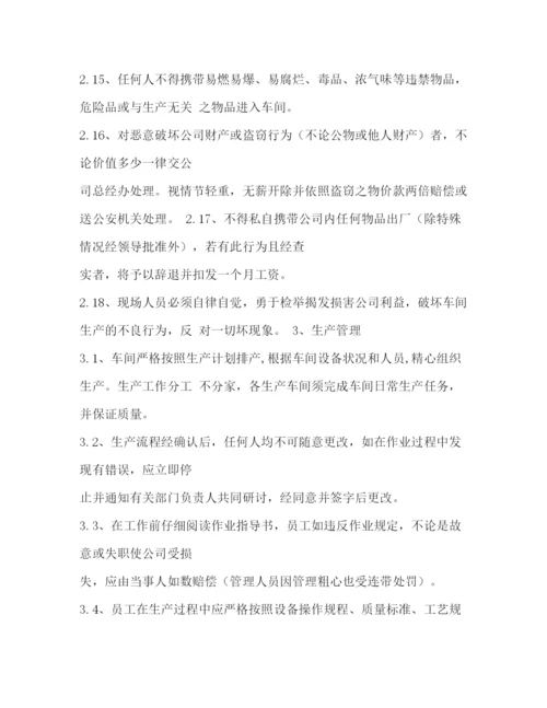 精编之车间现场管理制度三篇).docx