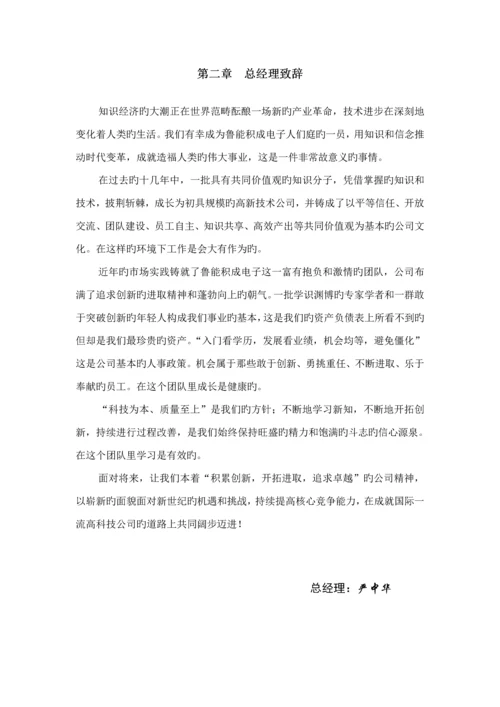 电子公司员工管理统一规定标准手册.docx