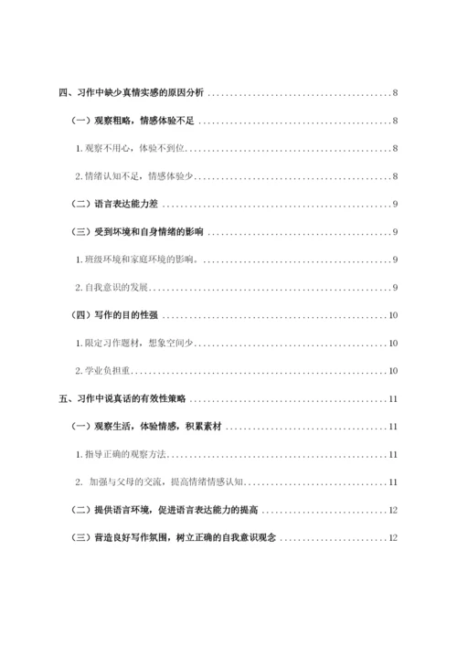 韦恩彤 论文定稿.docx
