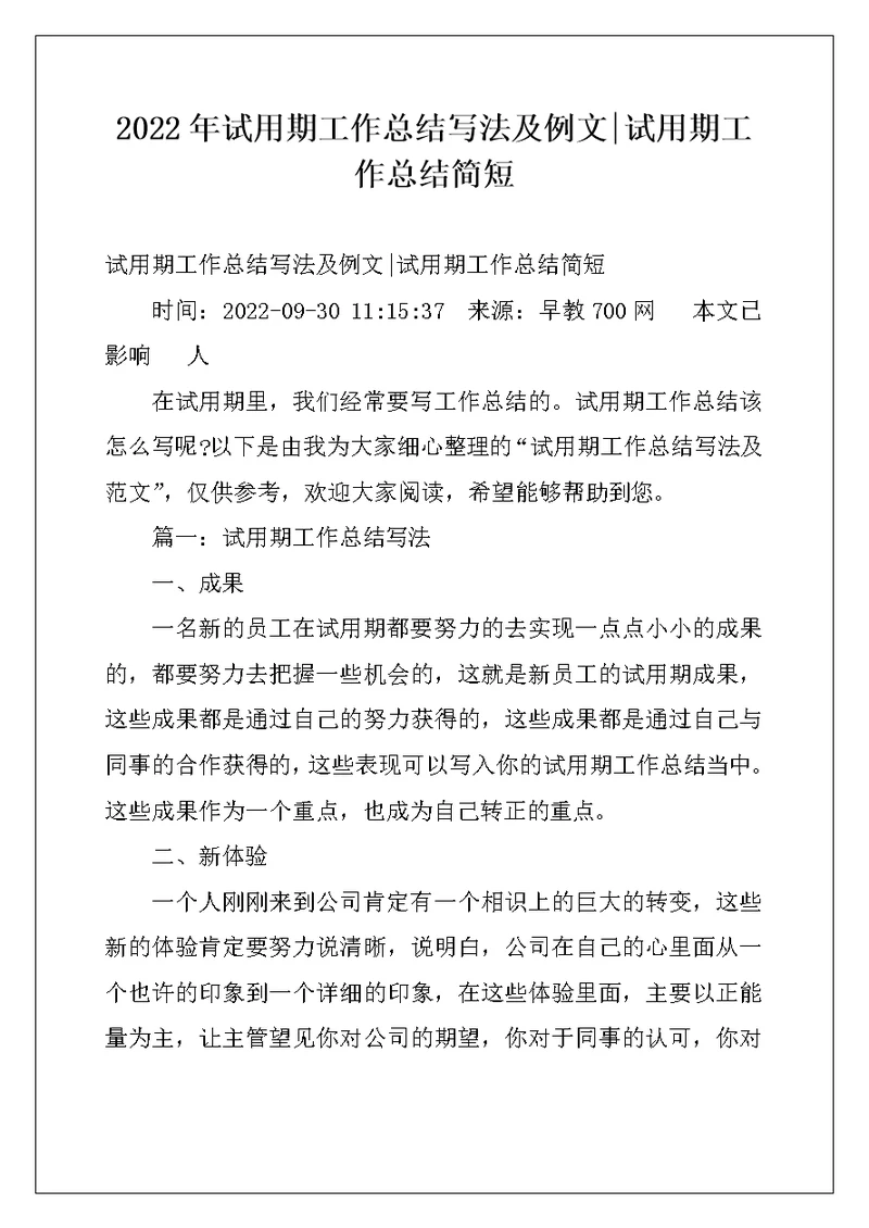2022年试用期工作总结写法及例文-试用期工作总结简短