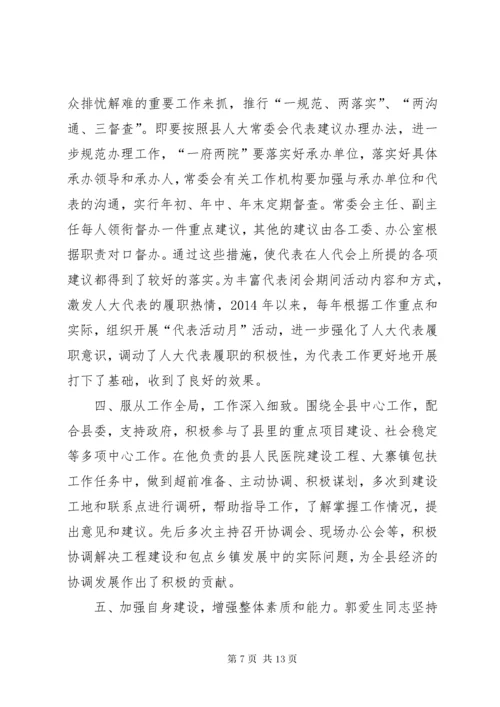 第一篇：领导干部现实表现材料_.docx