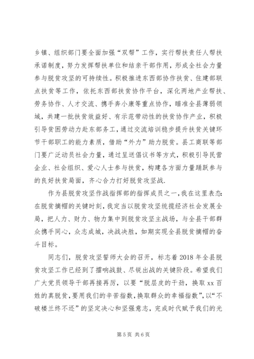 在脱贫攻坚决战决胜誓师大会上的讲话提纲.docx