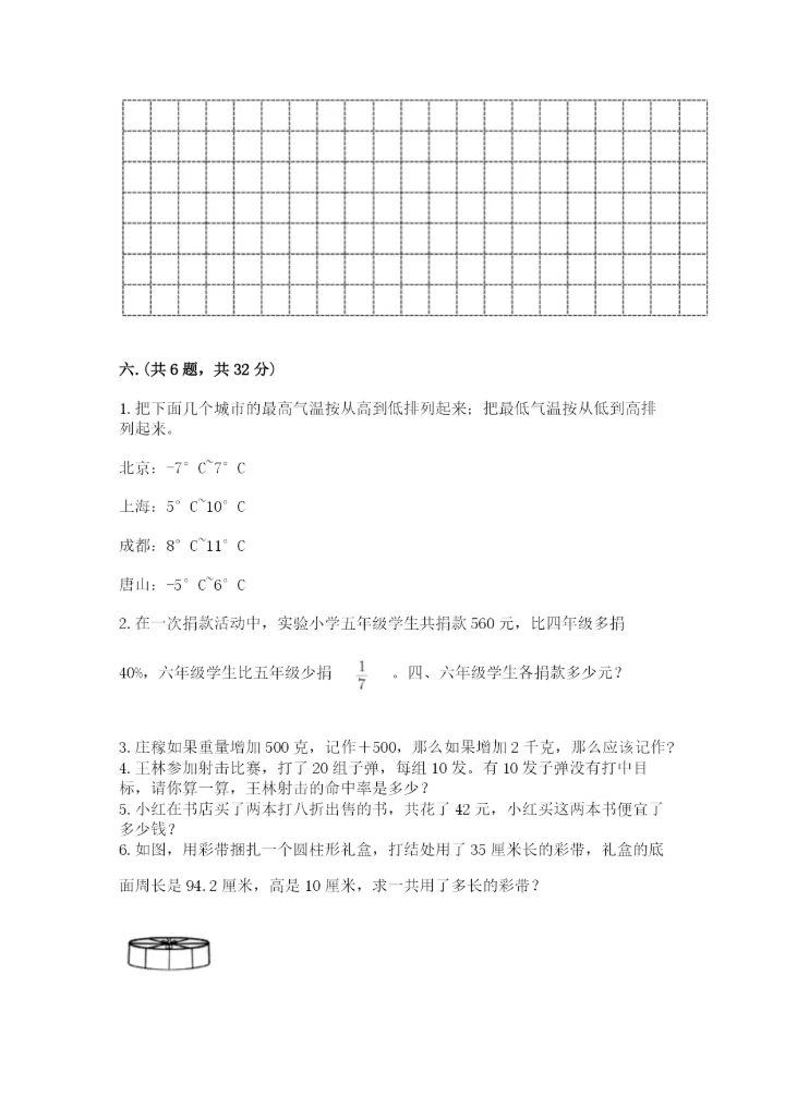 西师大版数学小升初模拟试卷及答案【真题汇编】.docx