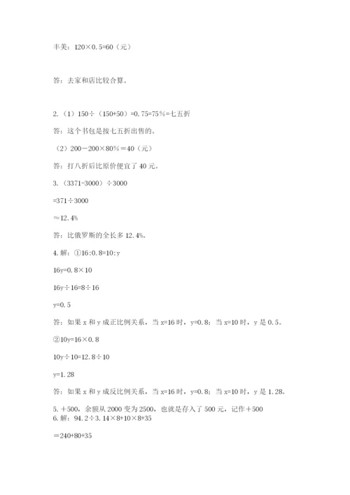 冀教版六年级下册数学 期末检测卷附答案（基础题）.docx