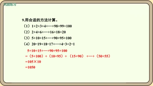 人教版数学四年级下册3.5   练习六课件(共25张PPT)